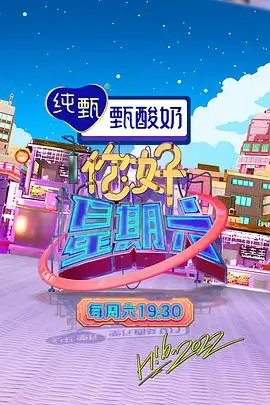 综艺节目在线观看